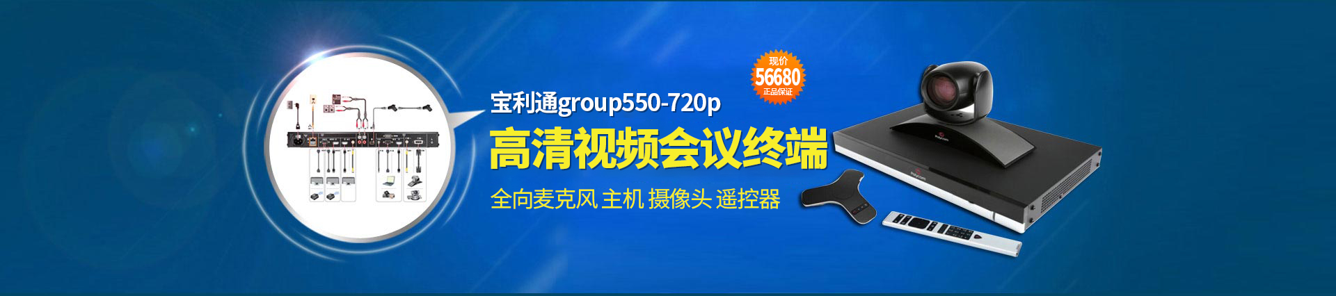 勁浪科技，為您提供一站式會(huì)議室通信解決方案
