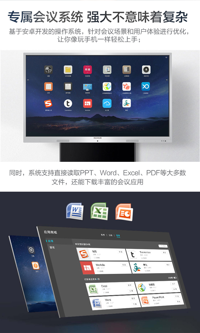 MAXHUB 會(huì)議平板 SC55MC 標(biāo)準(zhǔn)版55英寸 觸摸一體機(jī) 智能書寫 無(wú)線投影 遠(yuǎn)程會(huì)議 智能會(huì)議利器-京東