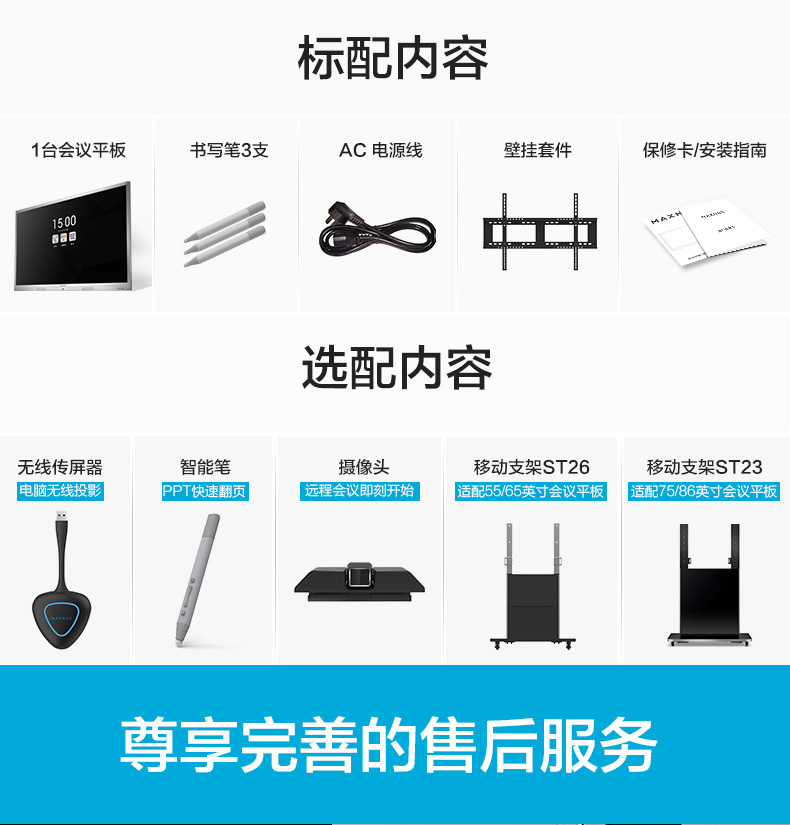 MAXHUB 會(huì)議平板 SC55MC 標(biāo)準(zhǔn)版55英寸 觸摸一體機(jī) 智能書寫 無(wú)線投影 遠(yuǎn)程會(huì)議 智能會(huì)議利器-京東