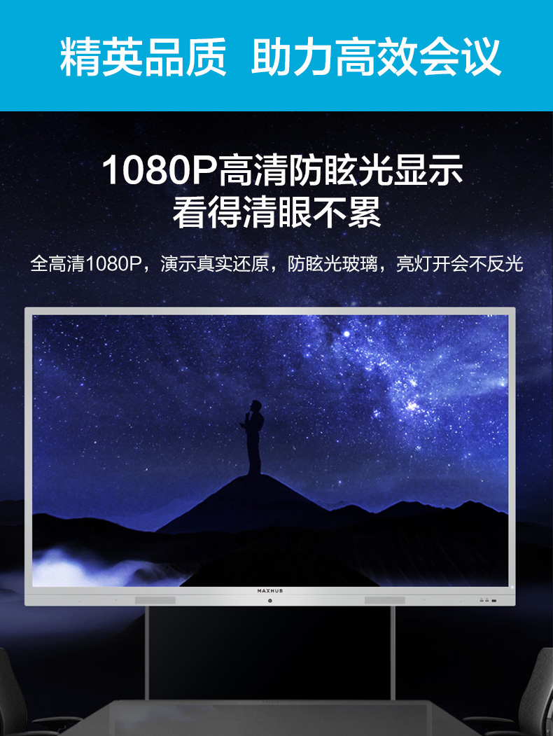 MAXHUB 會(huì)議平板 SC55MC 標(biāo)準(zhǔn)版55英寸 觸摸一體機(jī) 智能書寫 無(wú)線投影 遠(yuǎn)程會(huì)議 智能會(huì)議利器-京東